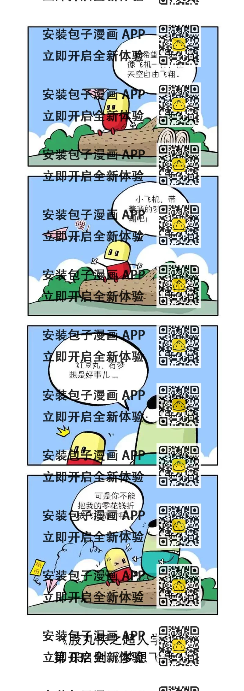《胶丸侠》第四话 第2页