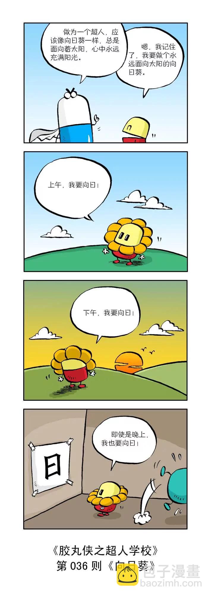 《胶丸侠》第四话 第6页