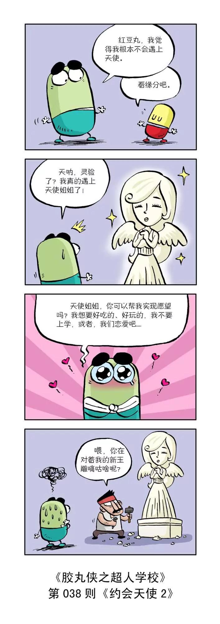 《胶丸侠》第四话 第8页