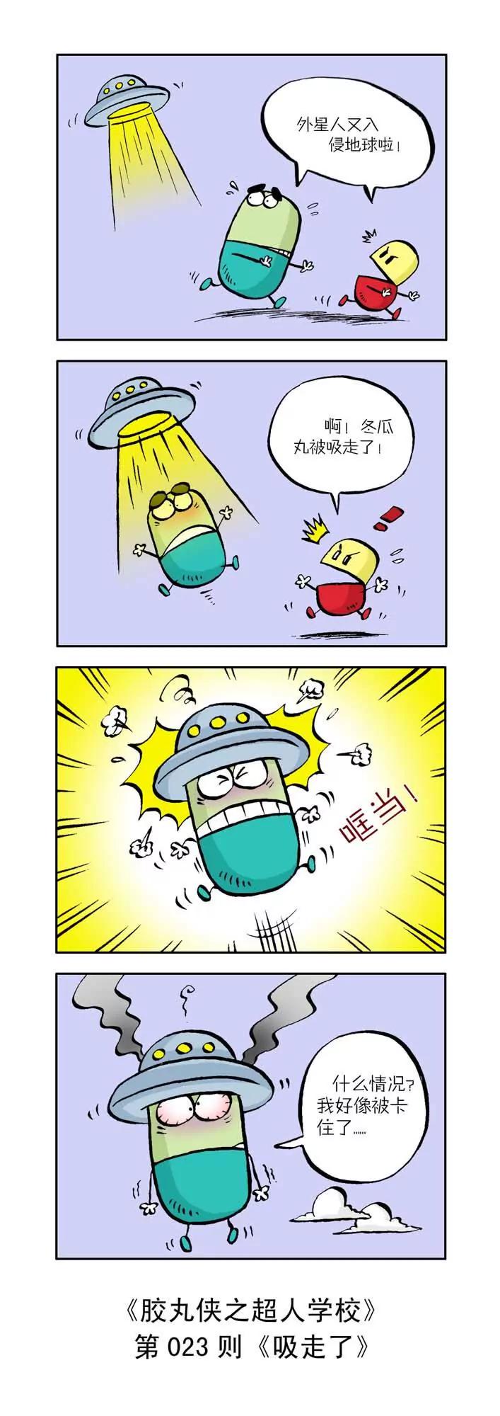 《胶丸侠》第三话 第3页