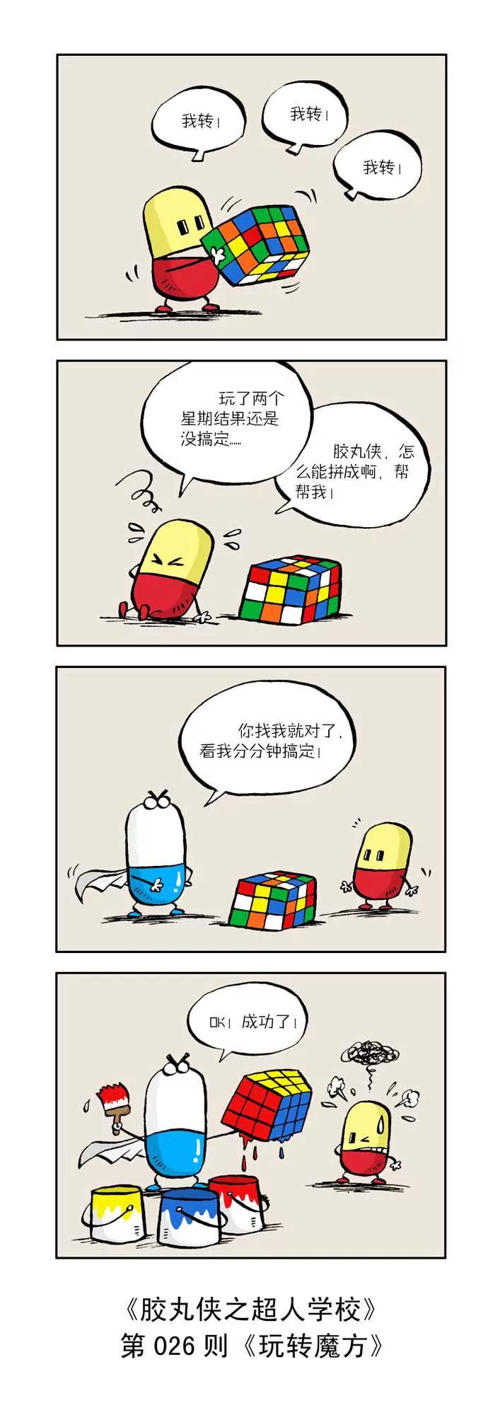 《胶丸侠》第三话 第6页