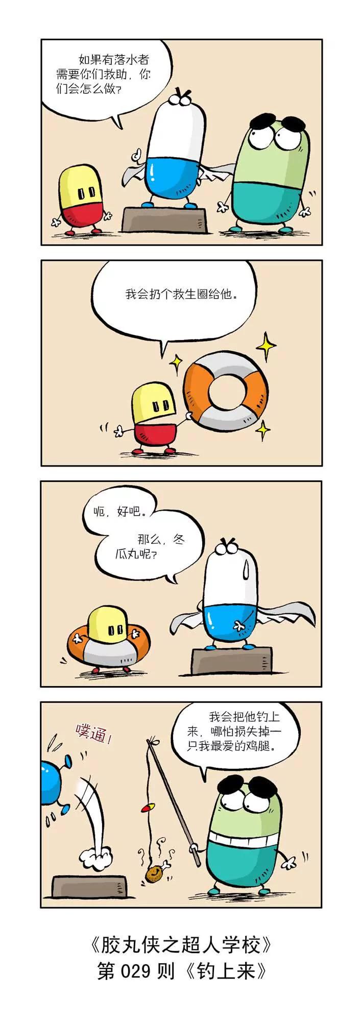 《胶丸侠》第三话 第9页