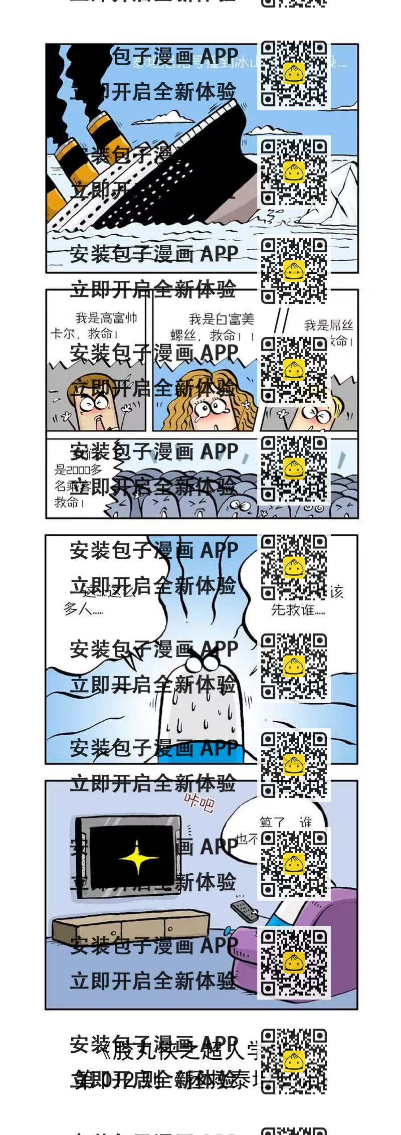 《胶丸侠》第二话 第2页