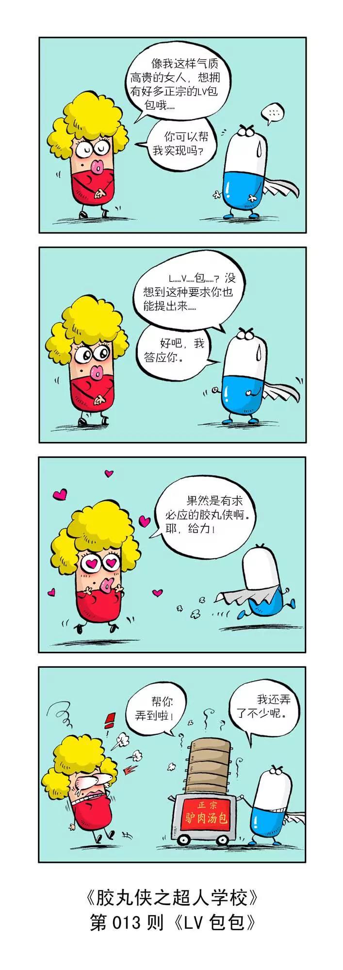 《胶丸侠》第二话 第3页