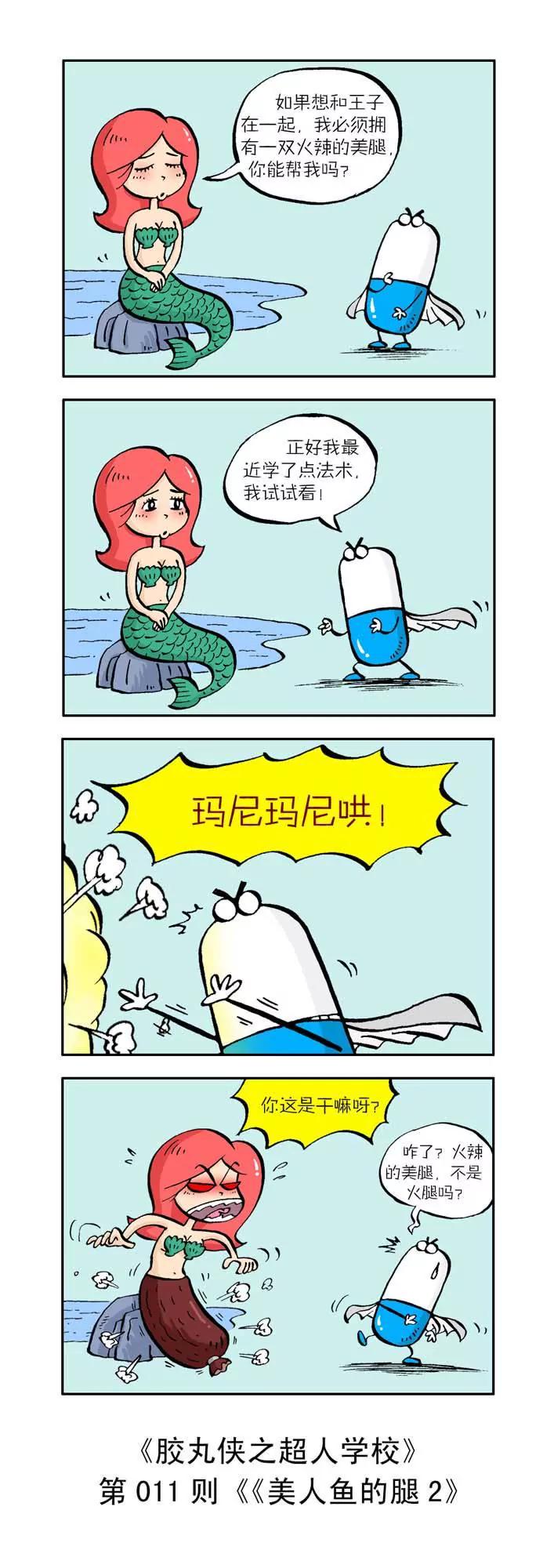 《胶丸侠》第二话 第1页