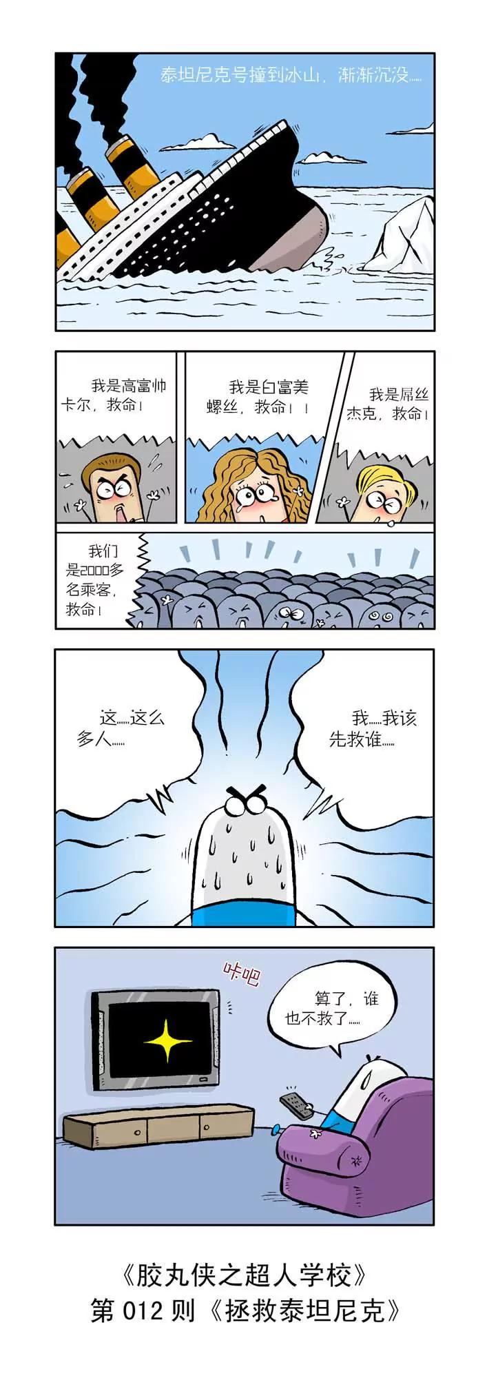 《胶丸侠》第二话 第2页