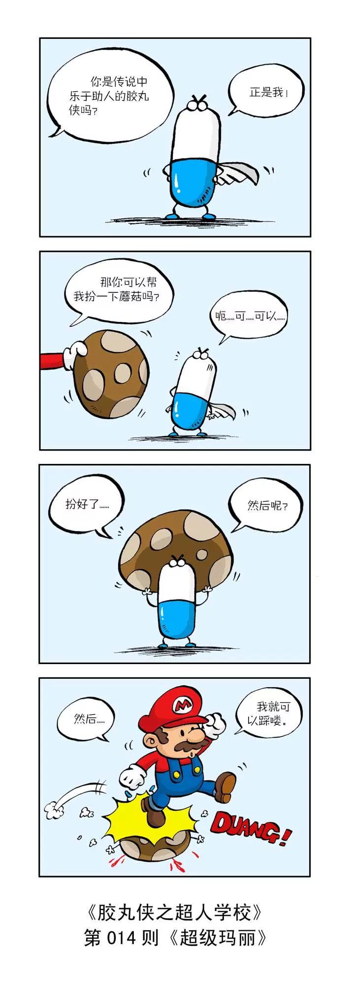 《胶丸侠》第二话 第4页
