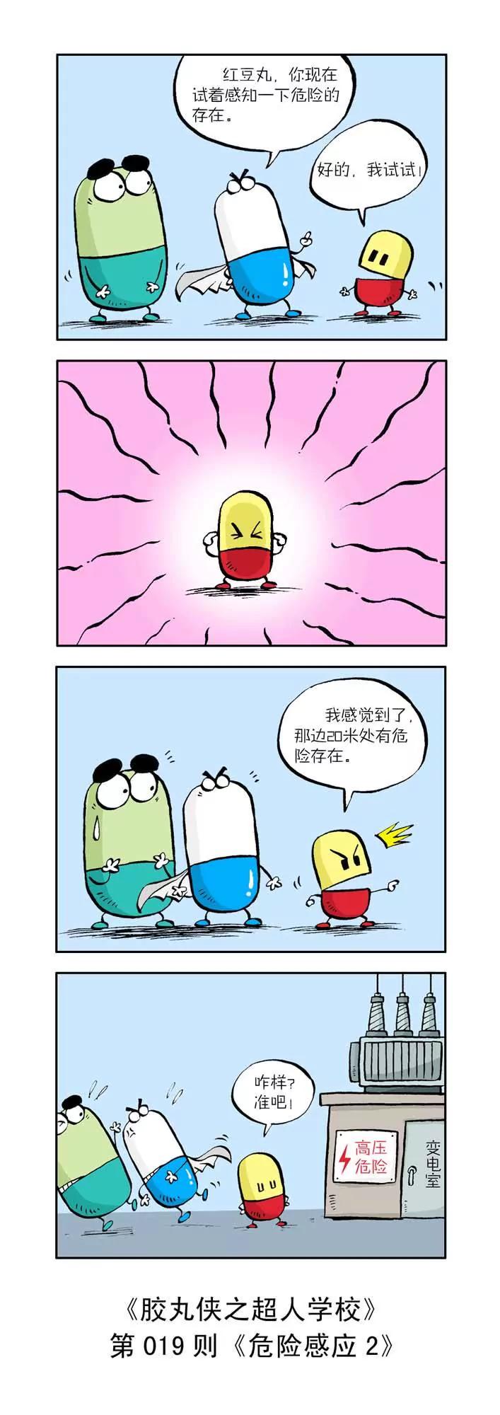 《胶丸侠》第二话 第9页