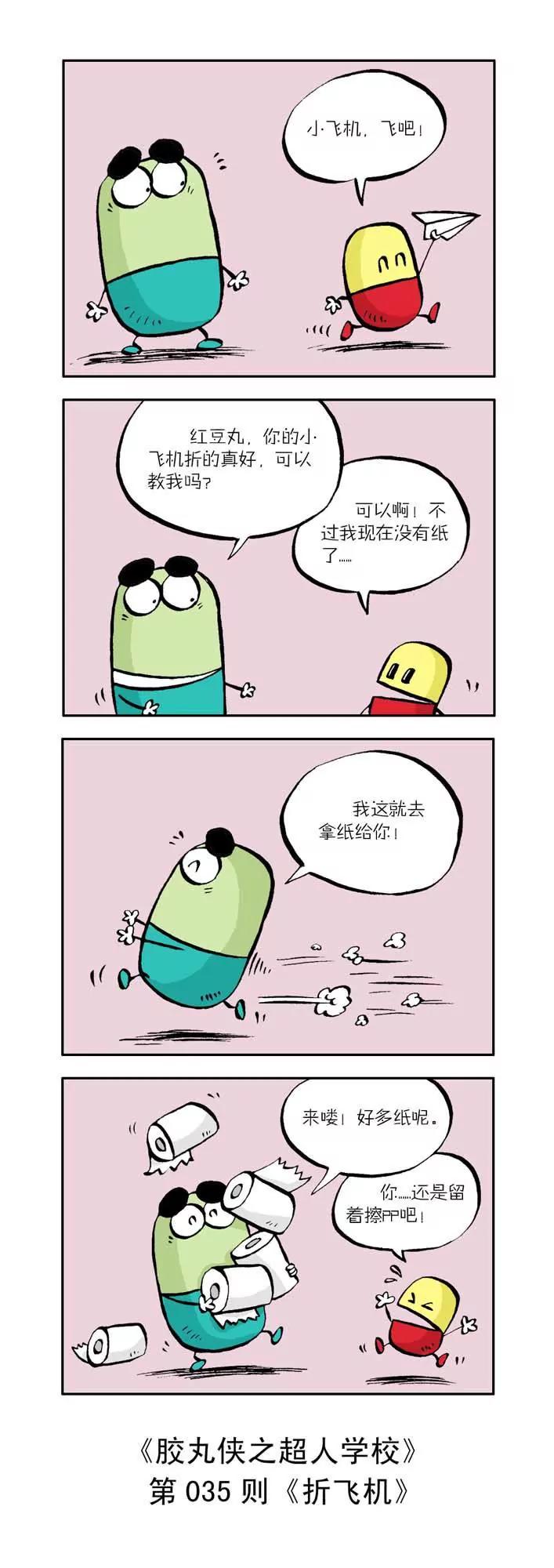 《胶丸侠》第四话 第5页