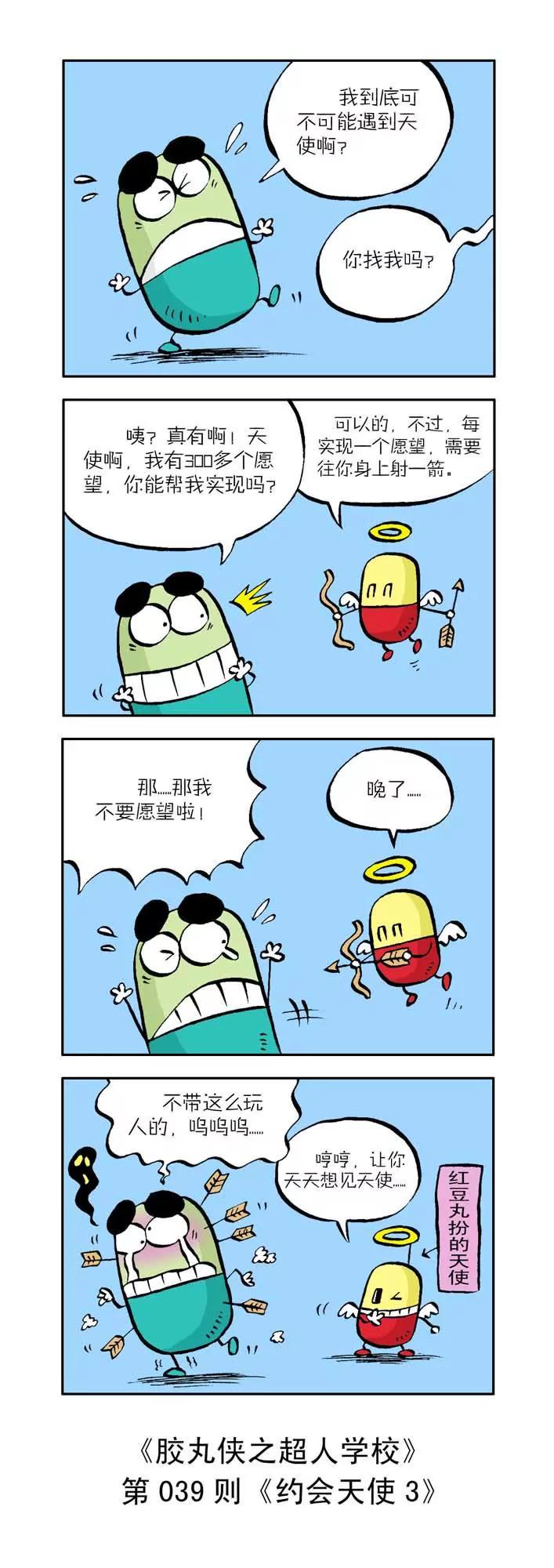 《胶丸侠》第四话 第9页