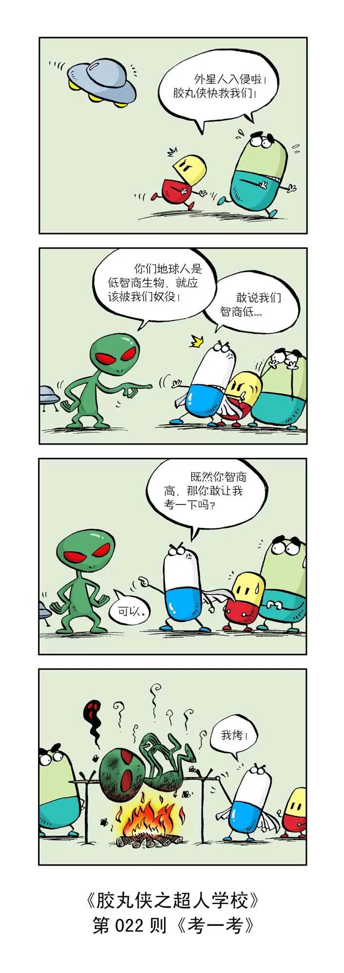 《胶丸侠》第三话 第2页