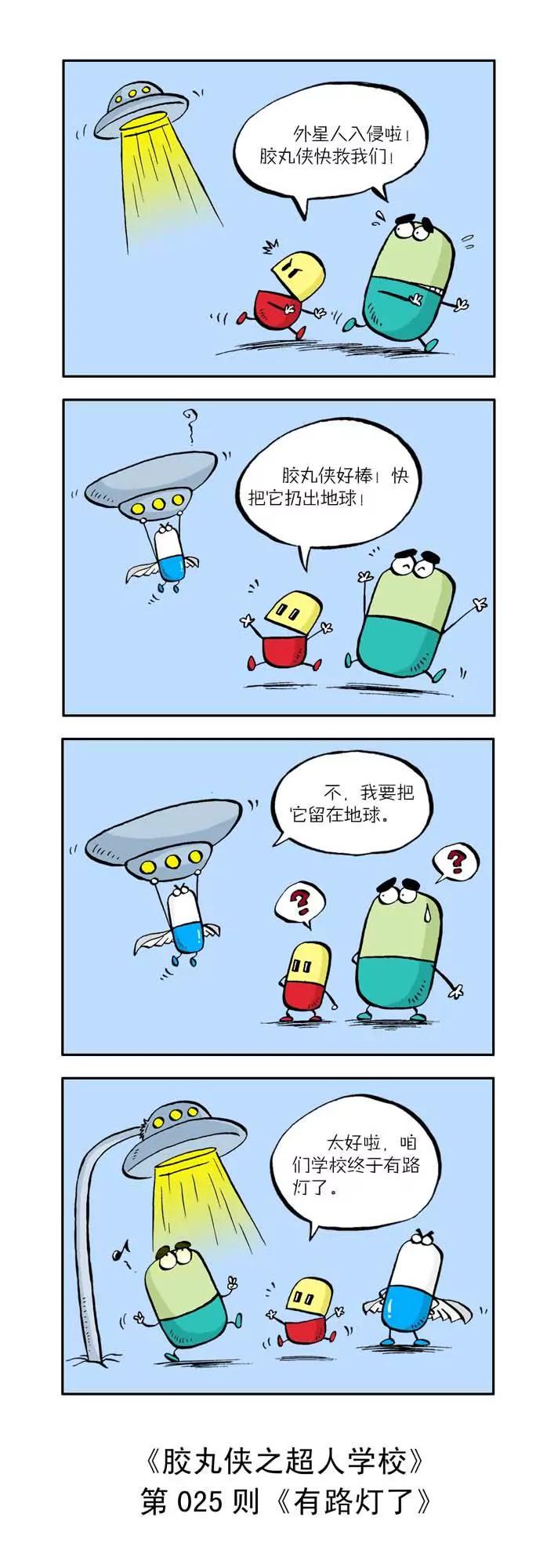 《胶丸侠》第三话 第5页