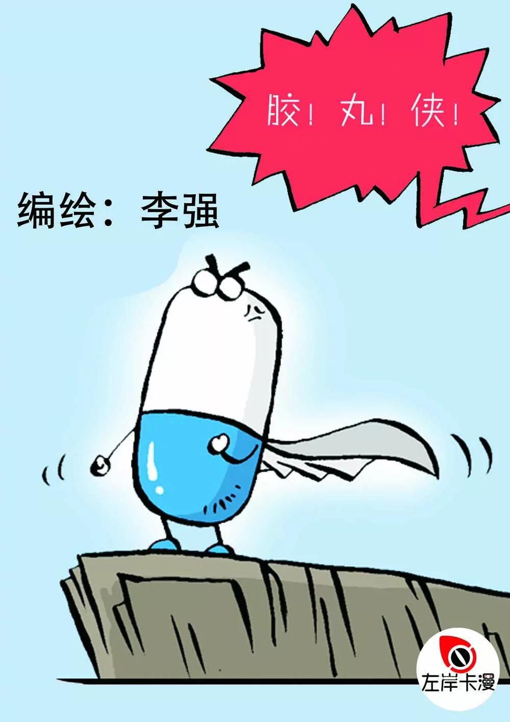 《胶丸侠》第一话 第1页