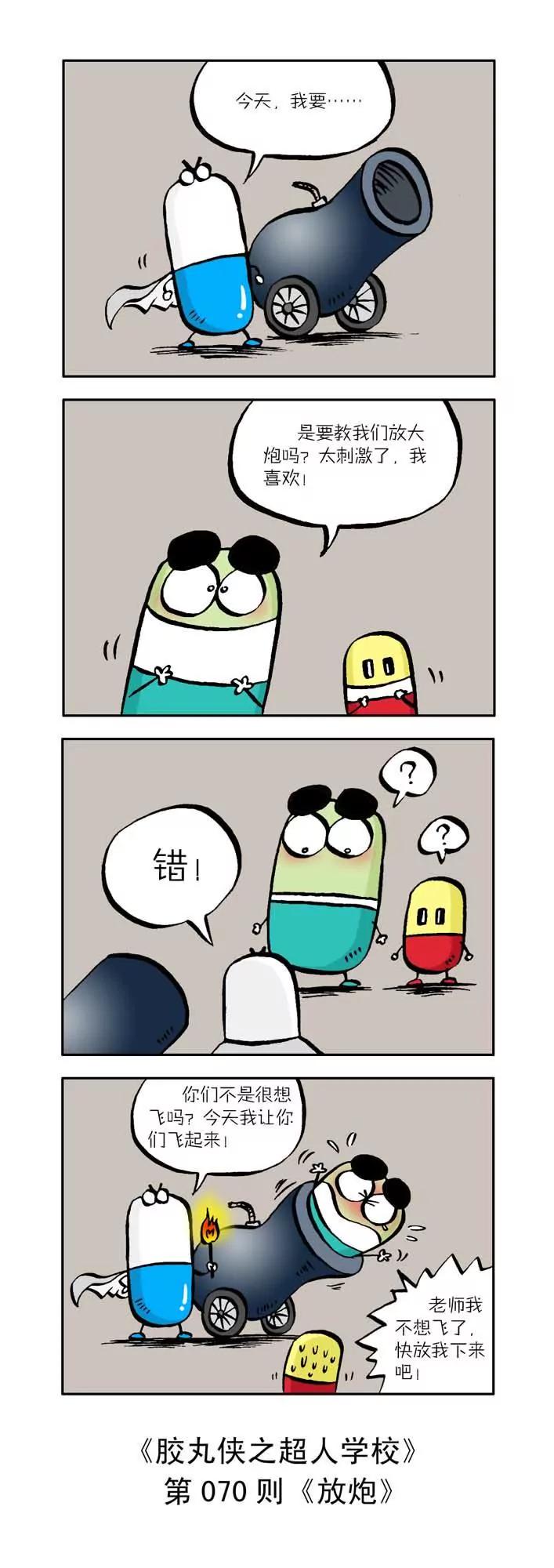 《胶丸侠》第七话 第10页