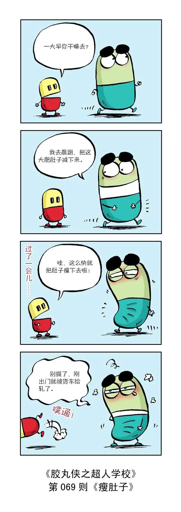 《胶丸侠》第七话 第9页