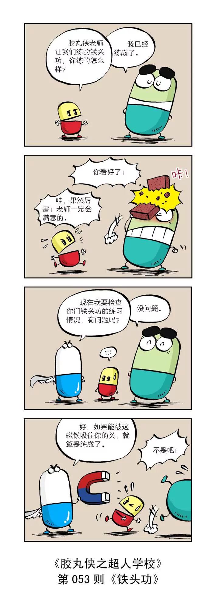 《胶丸侠》第六话 第3页