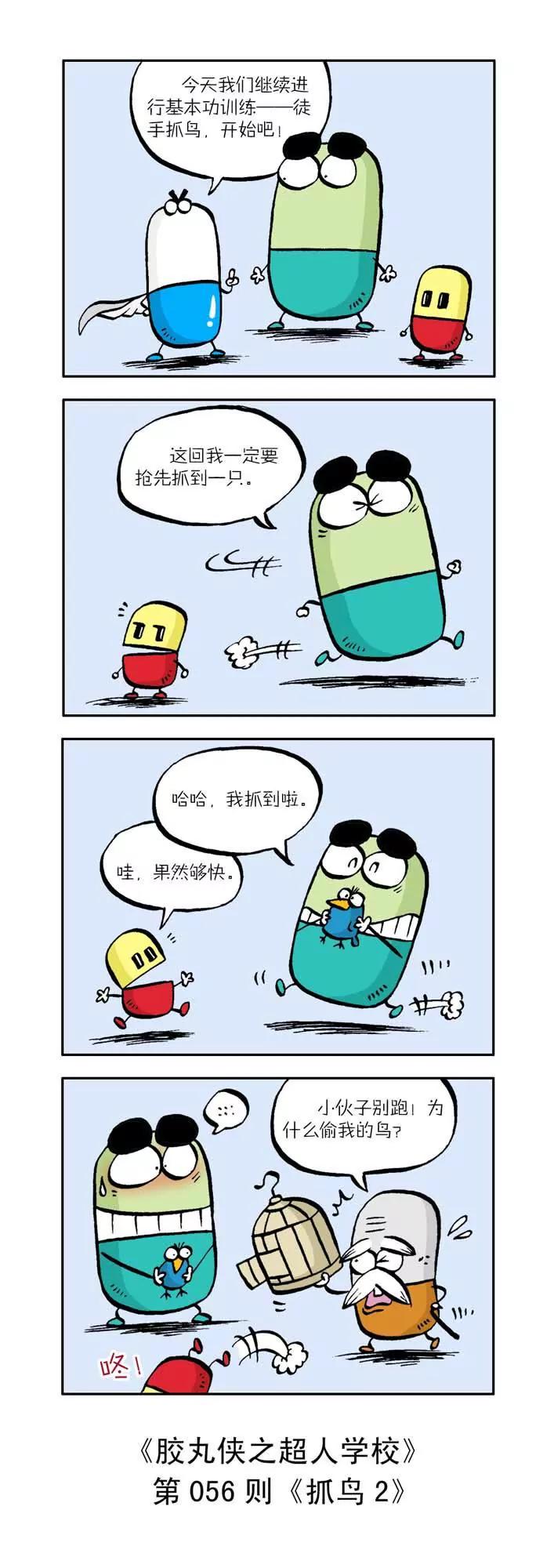 《胶丸侠》第六话 第6页