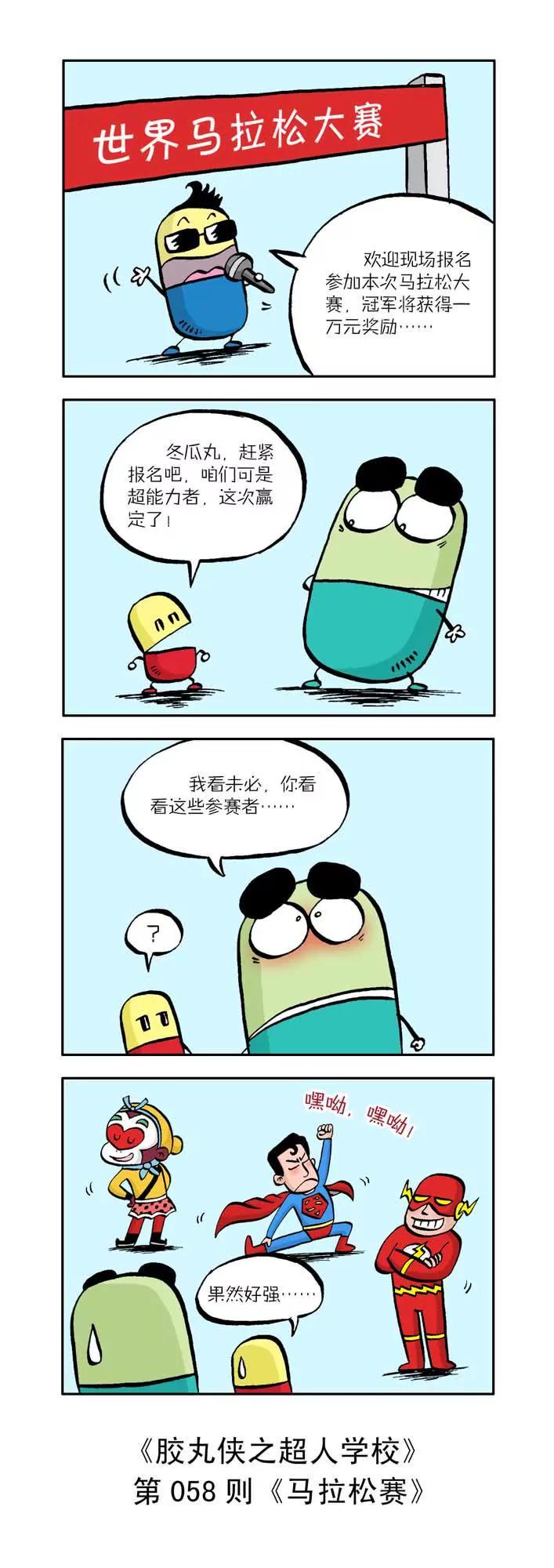 《胶丸侠》第六话 第8页