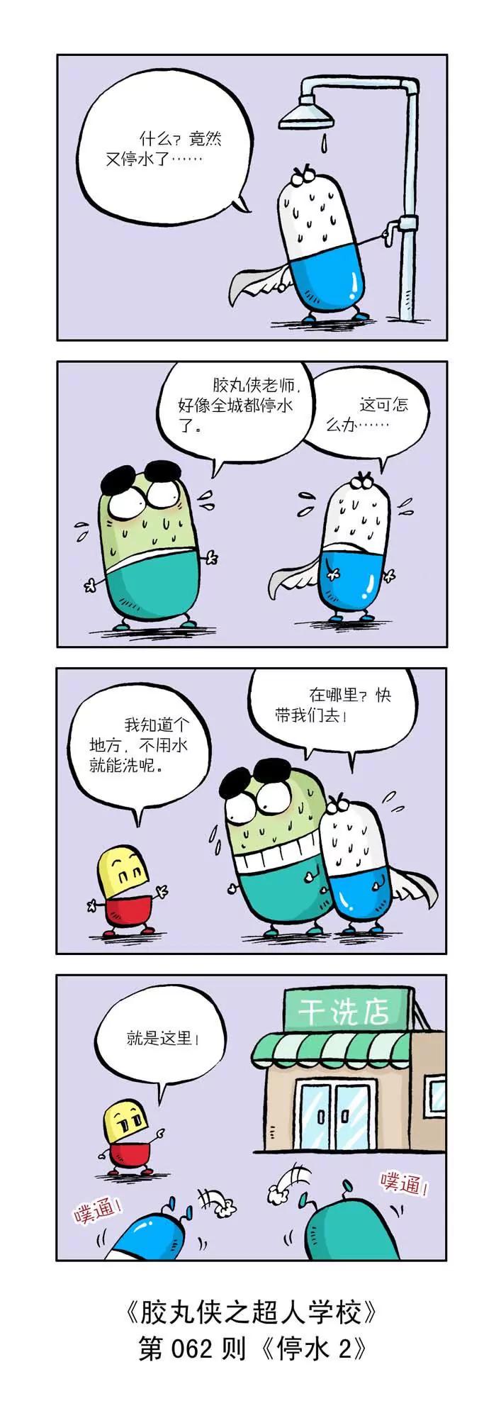 《胶丸侠》第七话 第2页