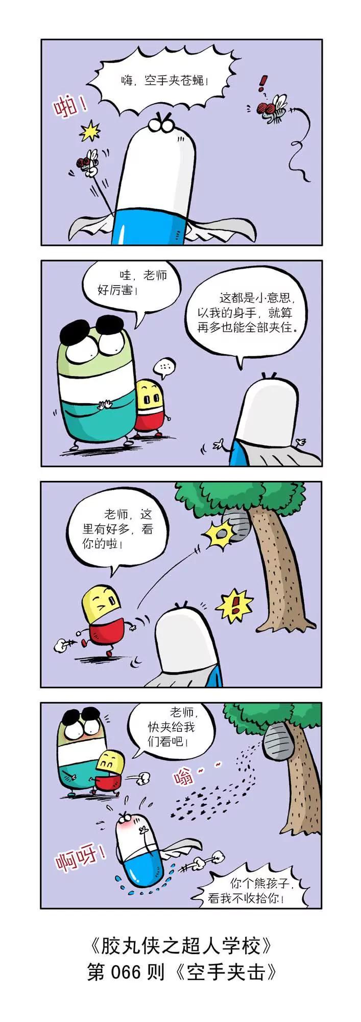 《胶丸侠》第七话 第6页