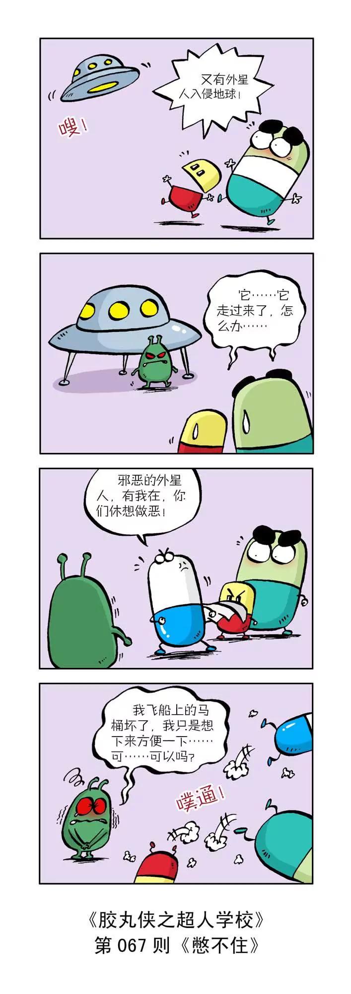 《胶丸侠》第七话 第7页