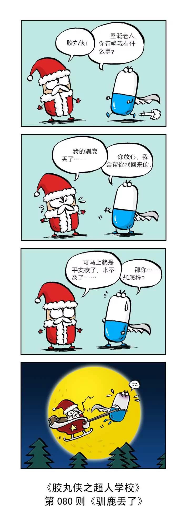 《胶丸侠》第八话 第10页