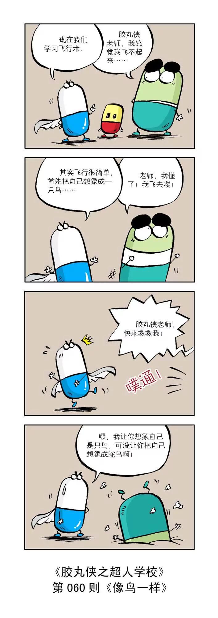 《胶丸侠》第六话 第10页