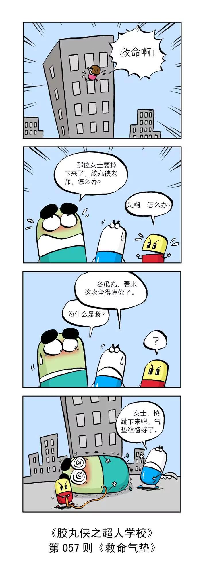 《胶丸侠》第六话 第7页