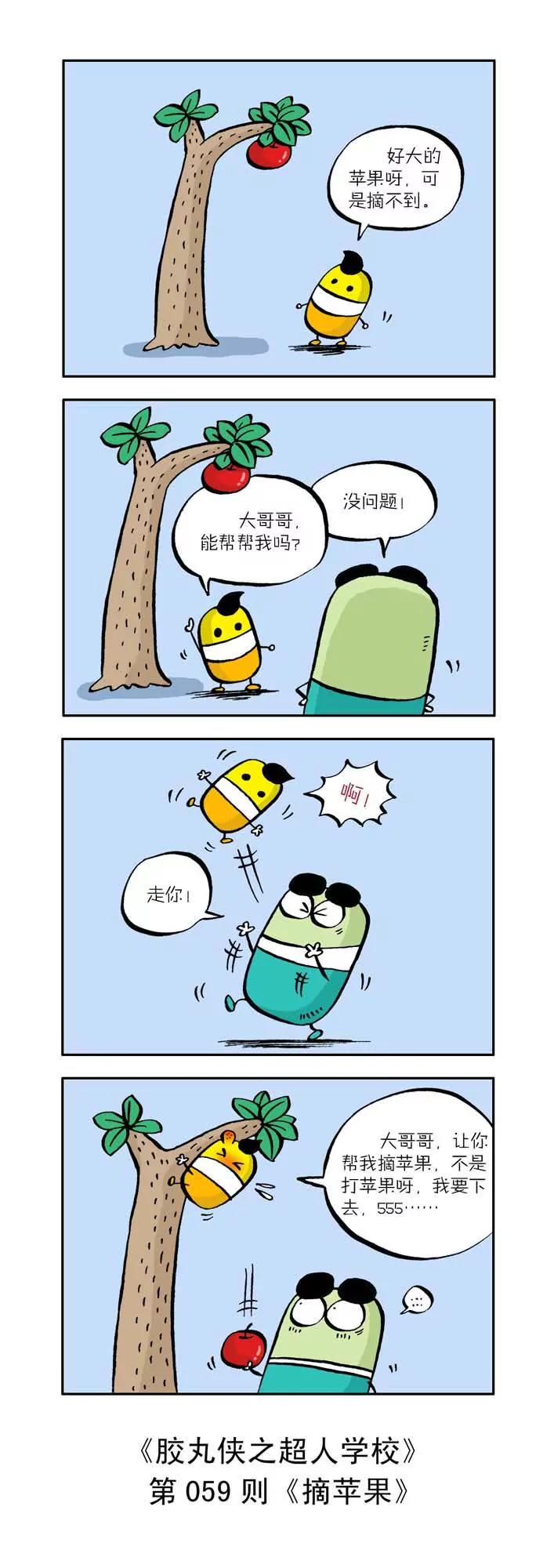 《胶丸侠》第六话 第9页