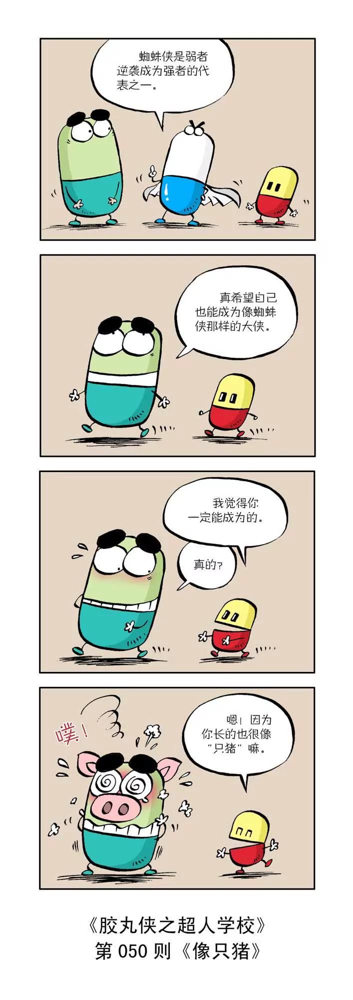 《胶丸侠》第五话 第10页