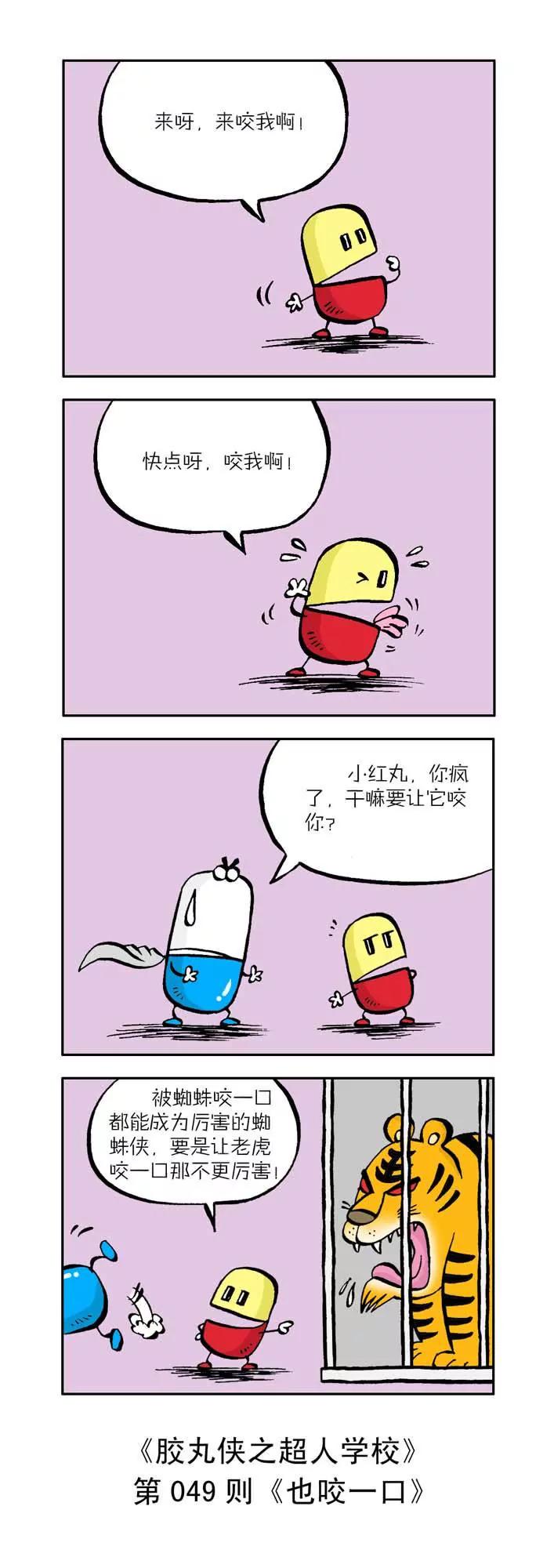 《胶丸侠》第五话 第9页