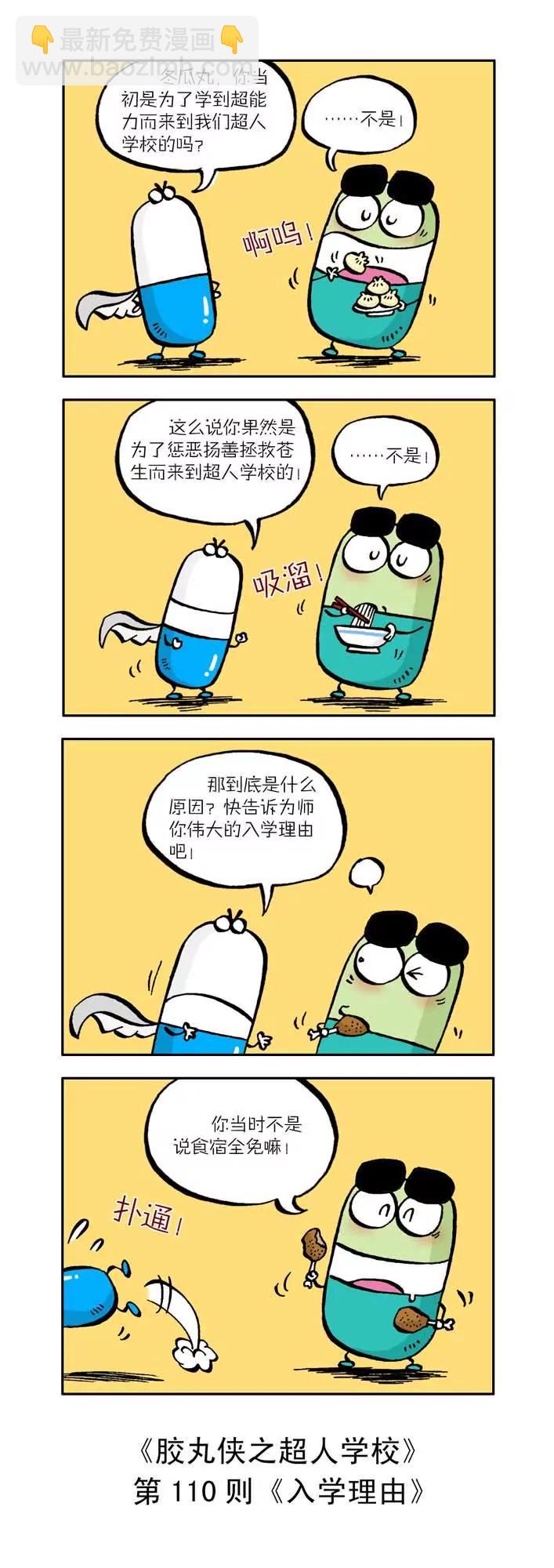 《胶丸侠》第十一话 第10页