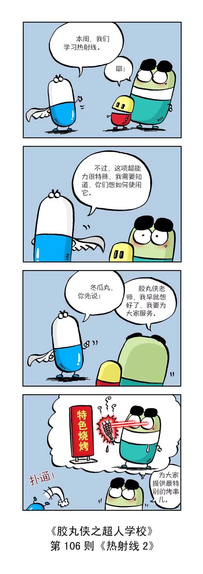 《胶丸侠》第十一话 第6页