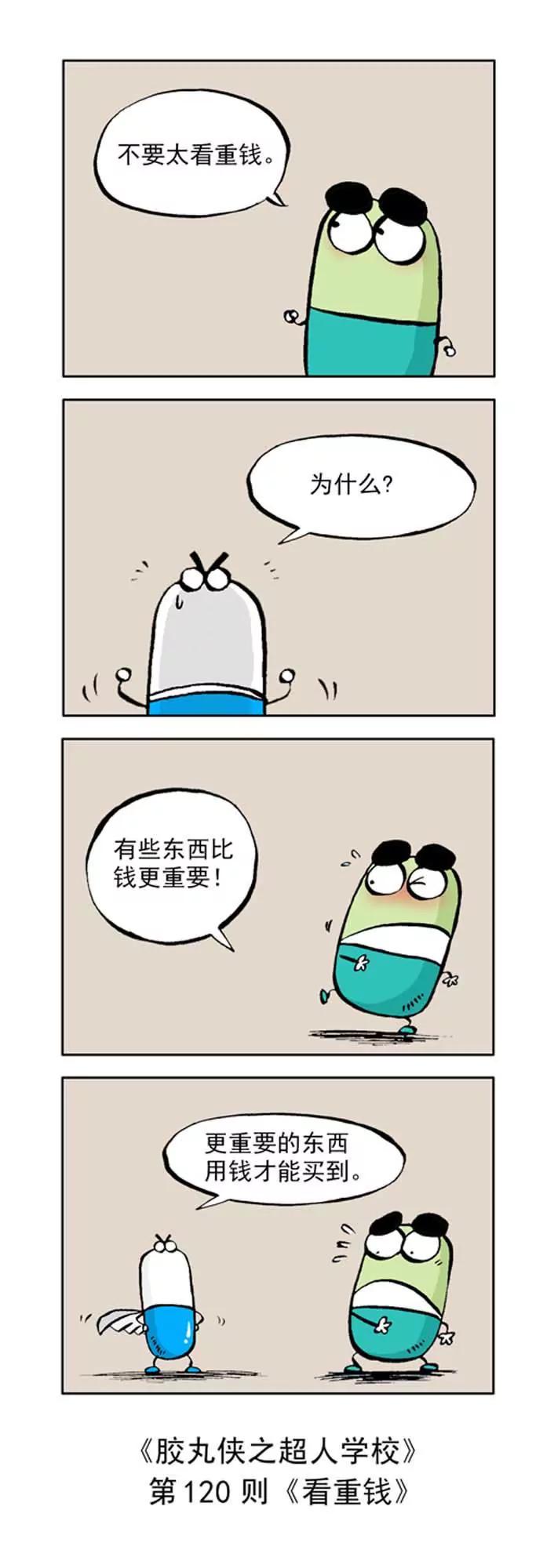 《胶丸侠》第十二话 第10页