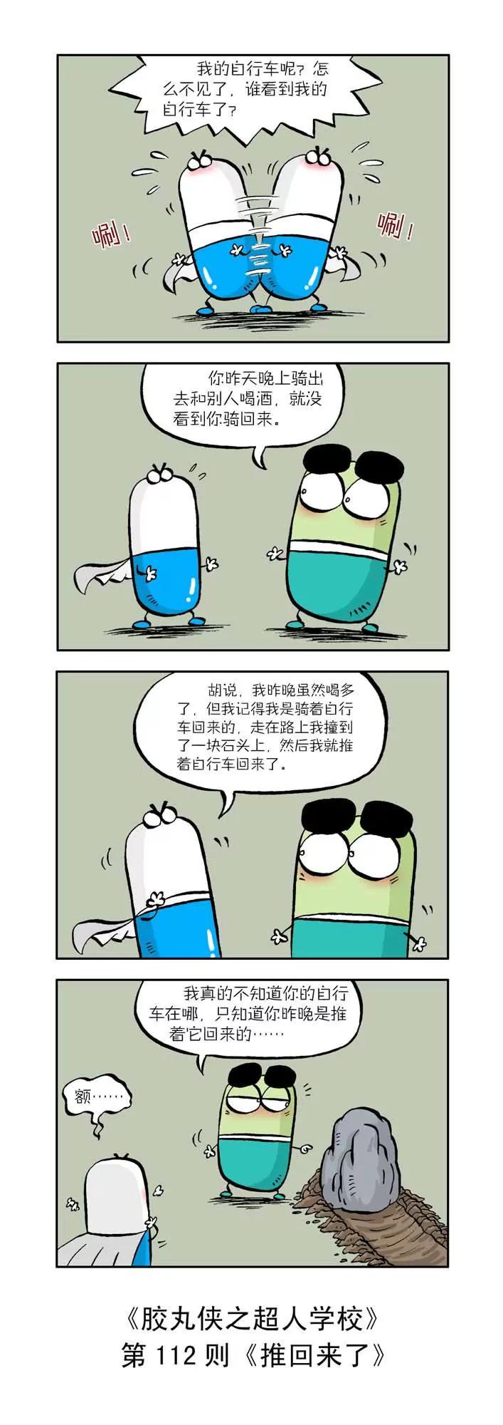 《胶丸侠》第十二话 第2页