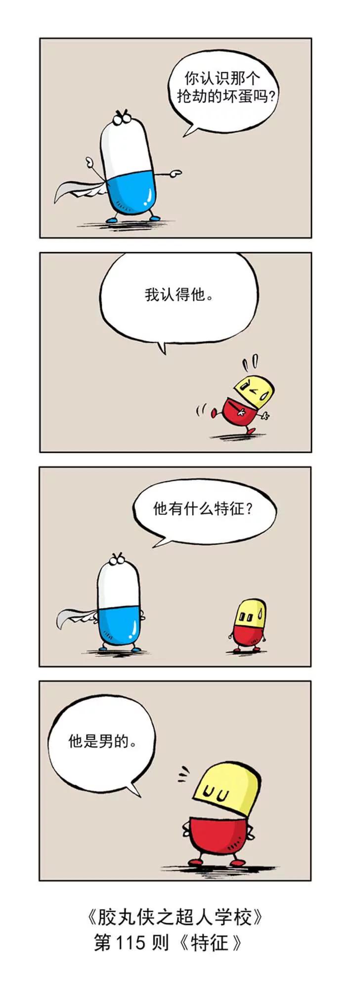 《胶丸侠》第十二话 第5页