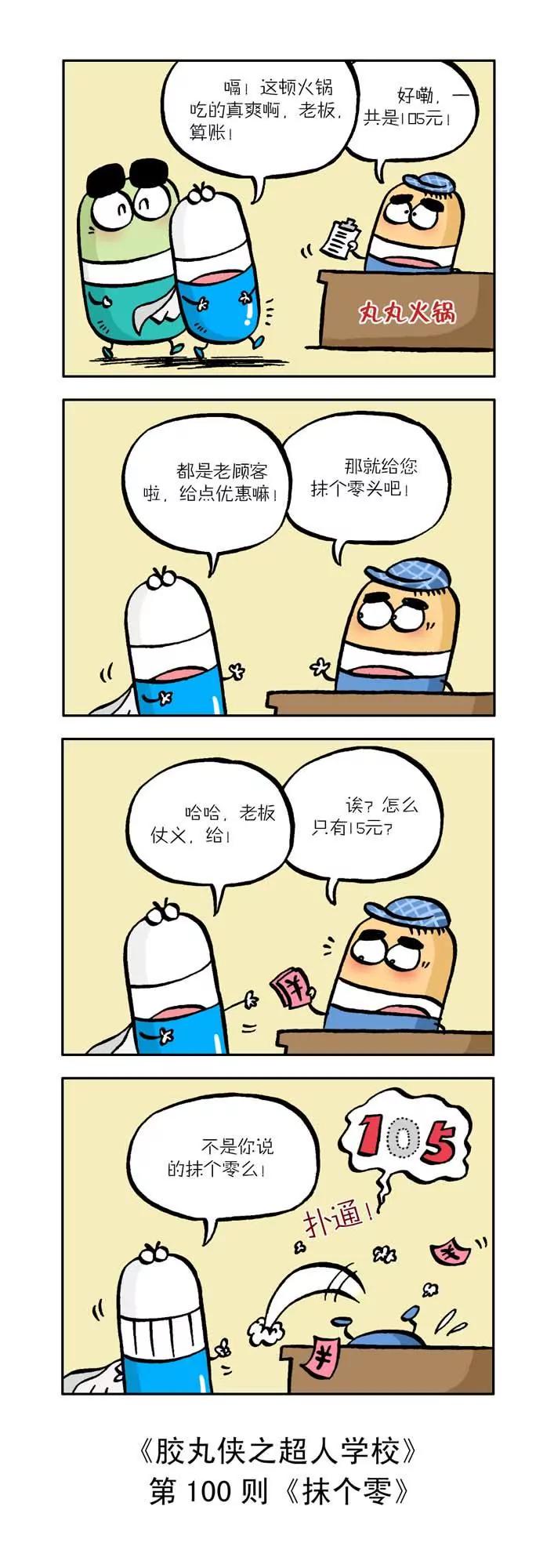 《胶丸侠》第十话 第10页