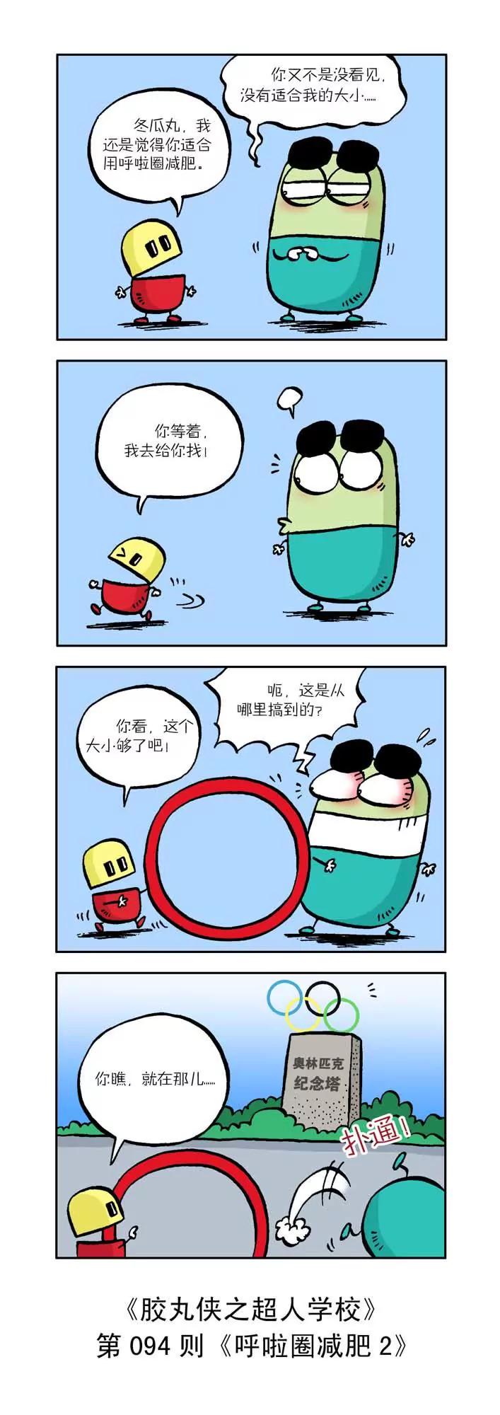 《胶丸侠》第十话 第4页