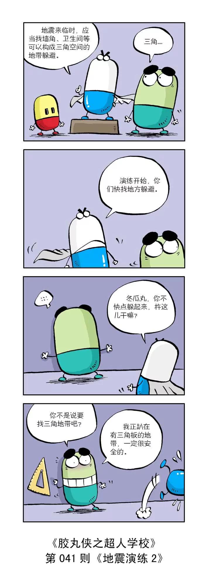 《胶丸侠》第五话 第1页