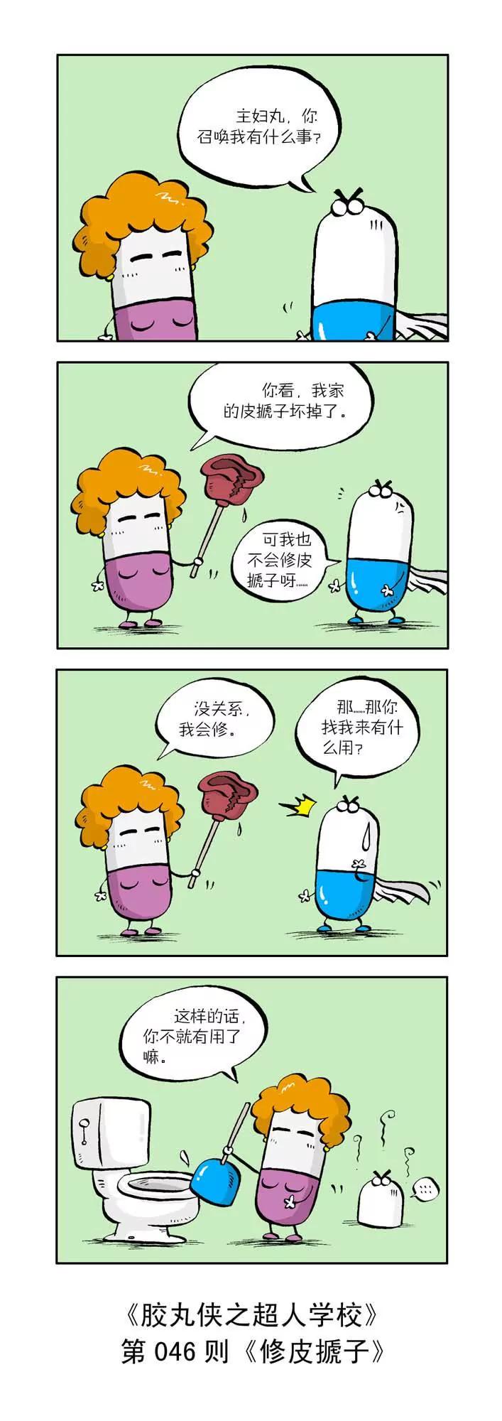 《胶丸侠》第五话 第6页