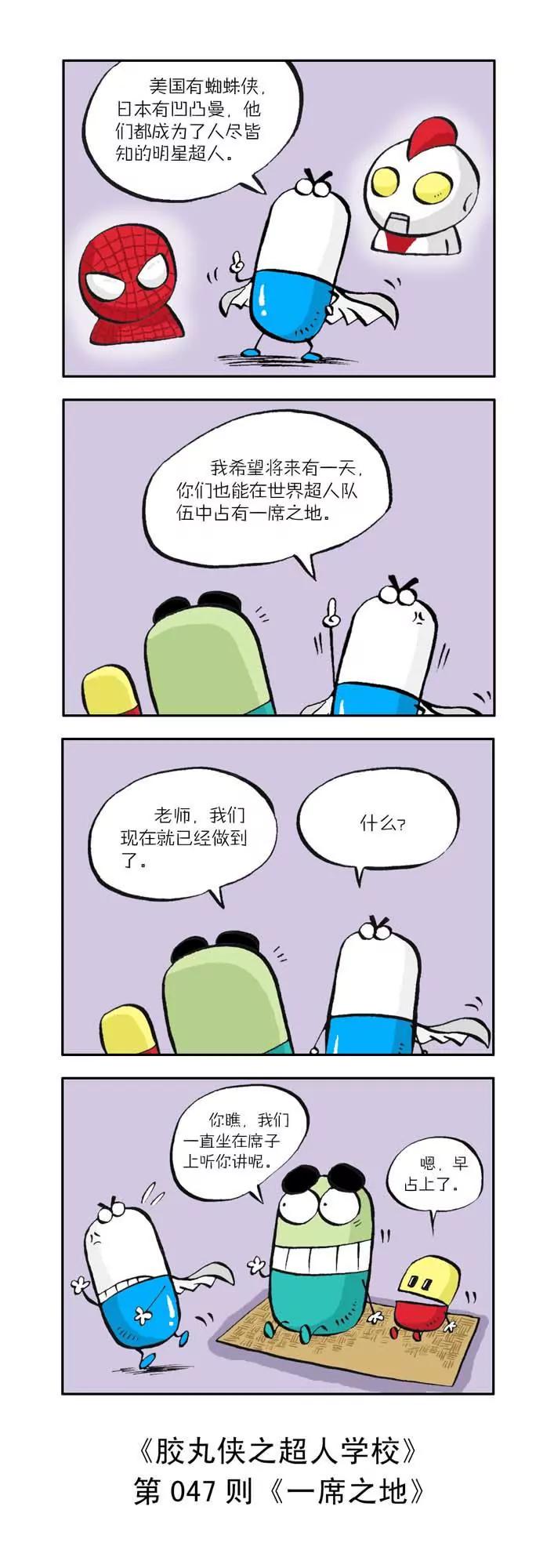 《胶丸侠》第五话 第7页