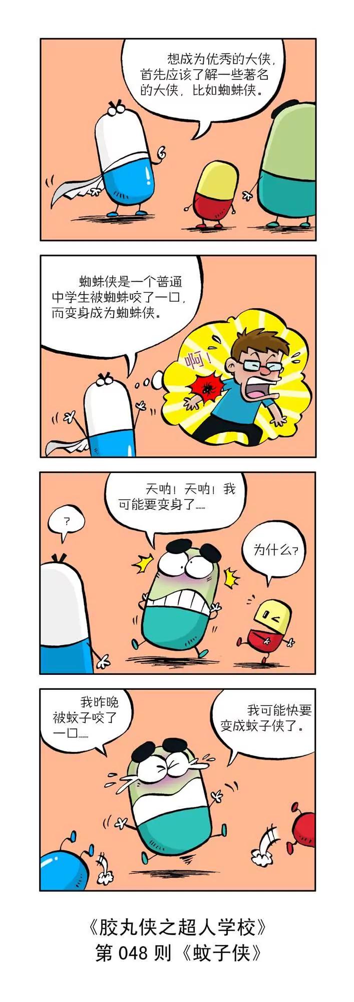 《胶丸侠》第五话 第8页