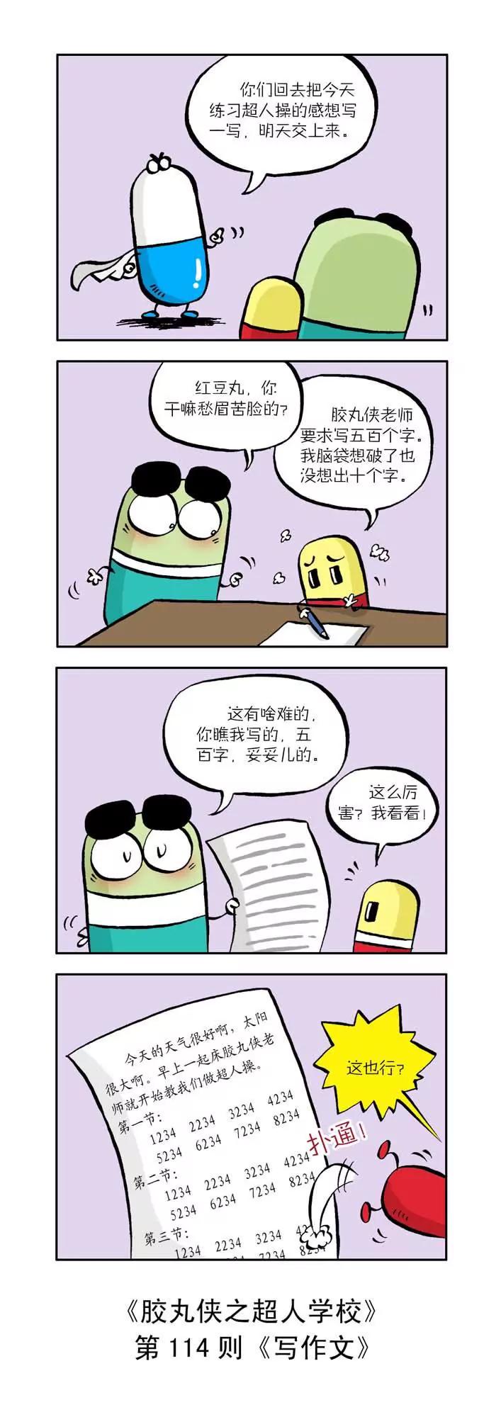 《胶丸侠》第十二话 第4页