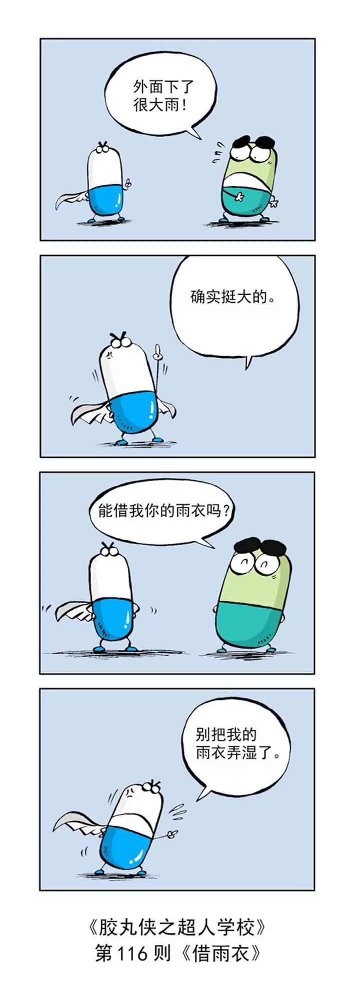 《胶丸侠》第十二话 第6页