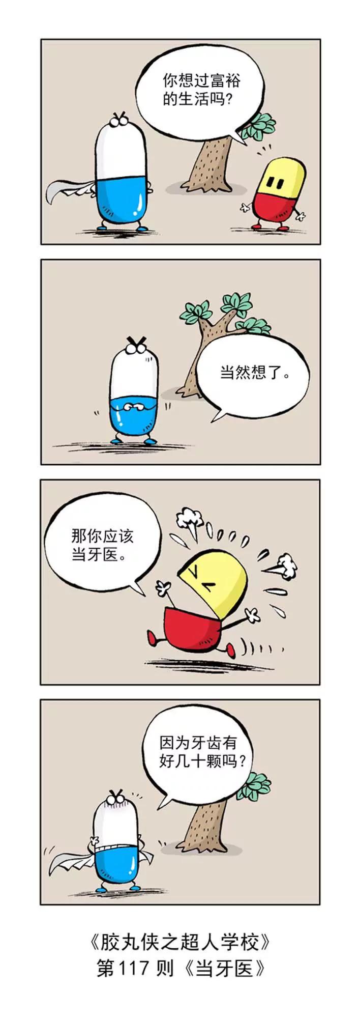 《胶丸侠》第十二话 第7页