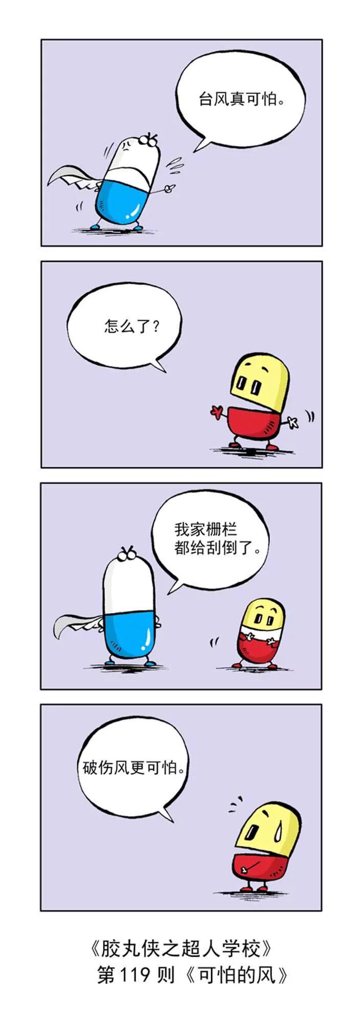 《胶丸侠》第十二话 第9页