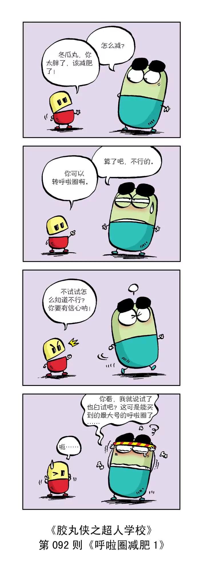 《胶丸侠》第十话 第3页