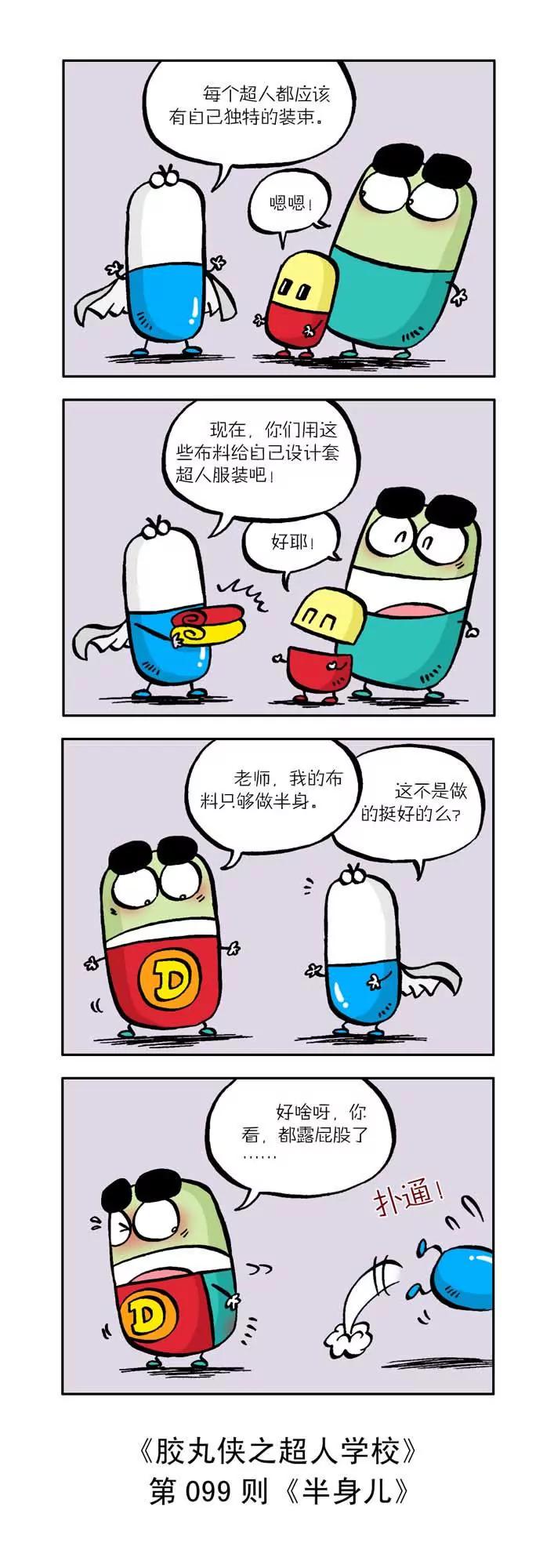 《胶丸侠》第十话 第9页