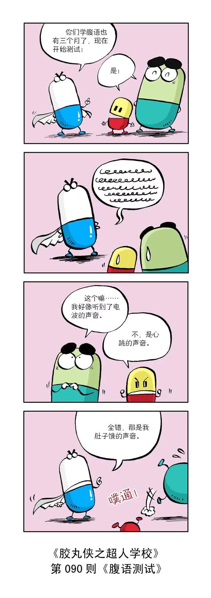 《胶丸侠》第九话 第10页