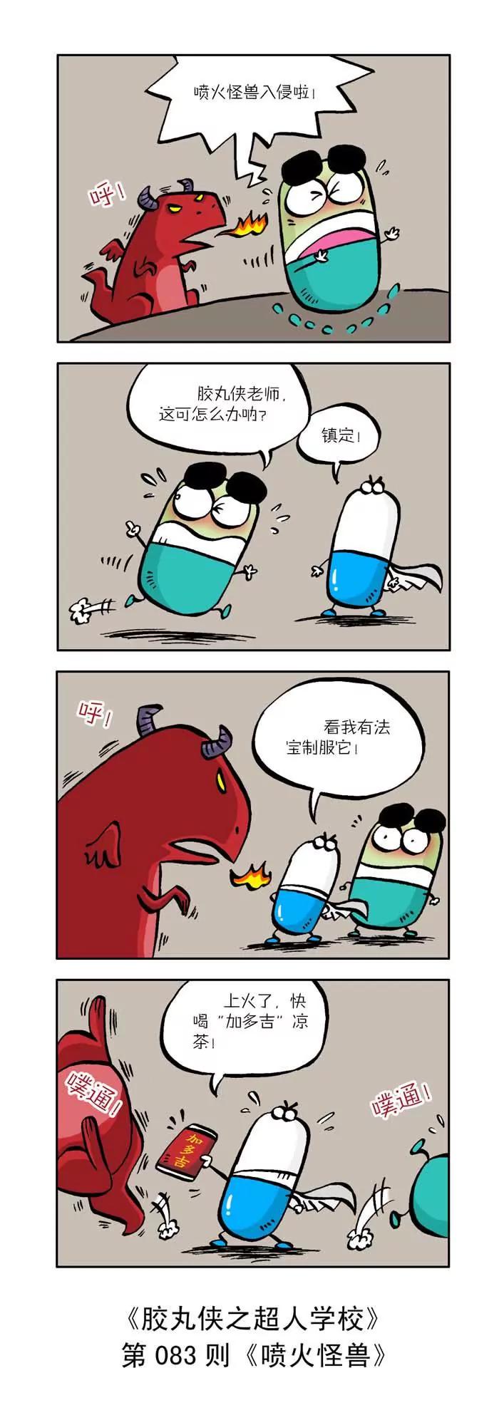 《胶丸侠》第九话 第3页